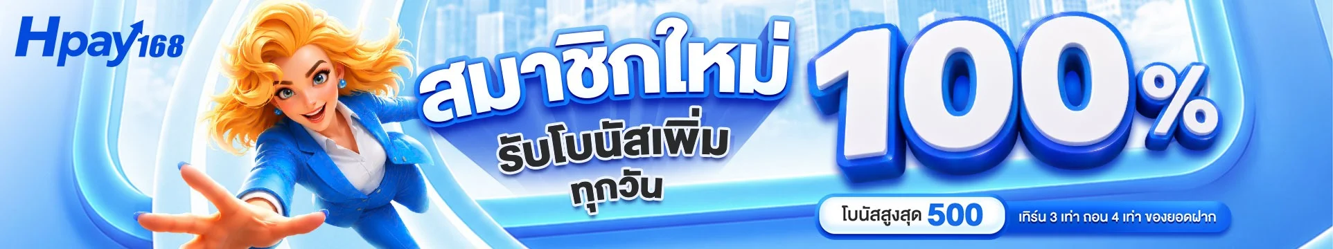 หน้าแรก Hpay168 เว็บตรงระบบออโต้ ฝากถอนไว 24 ชั่วโมง